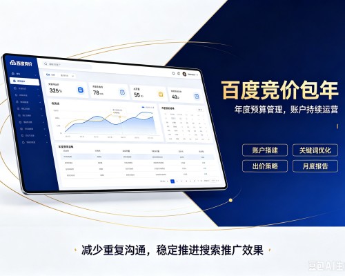 错那百度竞价包年